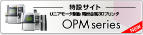 OPM250L 특설 사이트