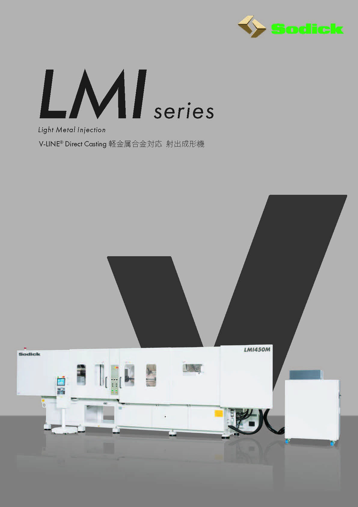 射出成形機LMIseries_技術_和文_202209【専用成形機】技術カタログ