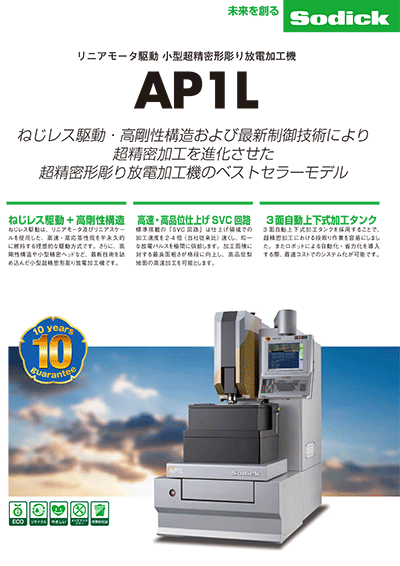 【形彫り放電加工機】フライヤ