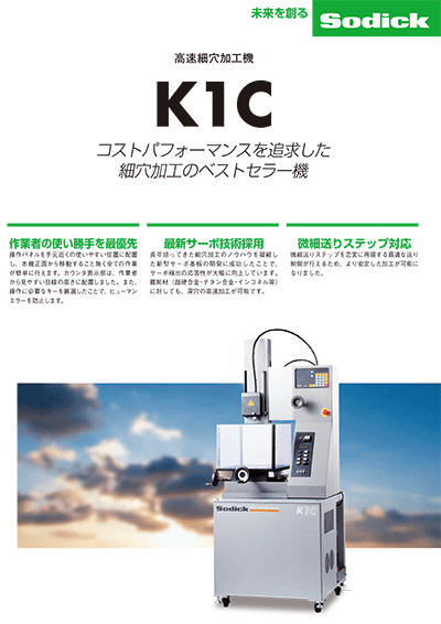 【細穴加工機】フライヤ