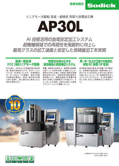 【形彫り放電加工機】フライヤ