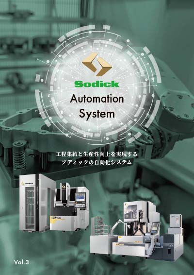Automation System vol.3技術カタログ