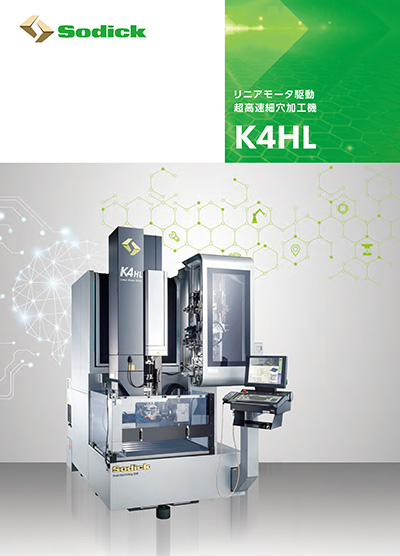 K4HL 簡易【細穴加工機】技術カタログ