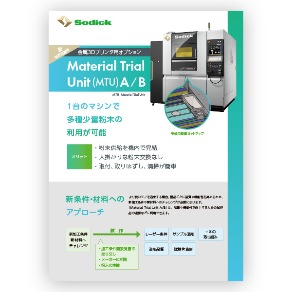 Material Trial Unit（MTU）A/B