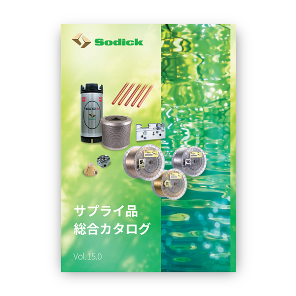 サプライ品総合カタログ