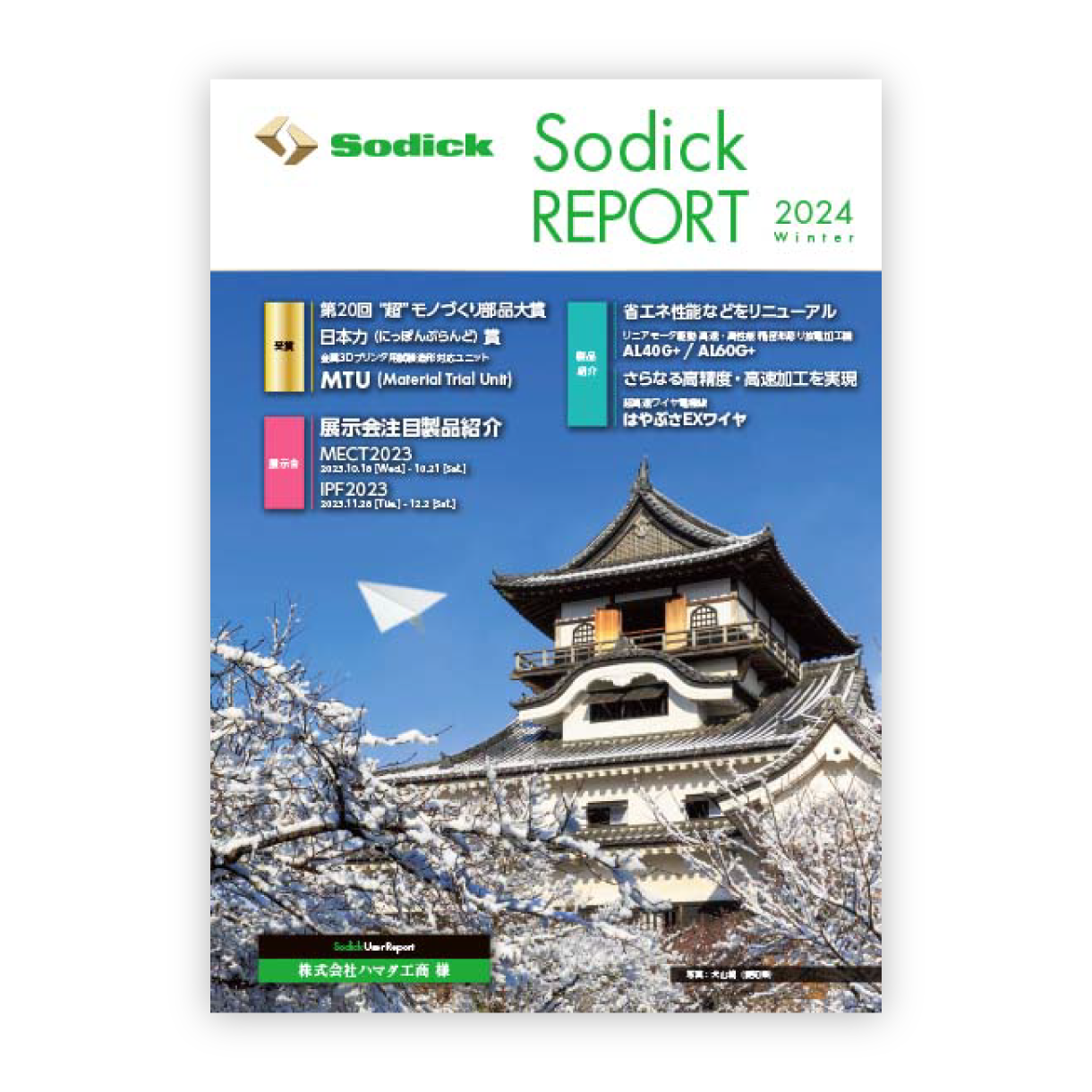 Sodick REPORTの画像