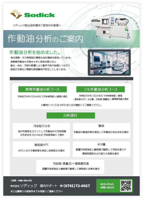 作動油分析のご案内