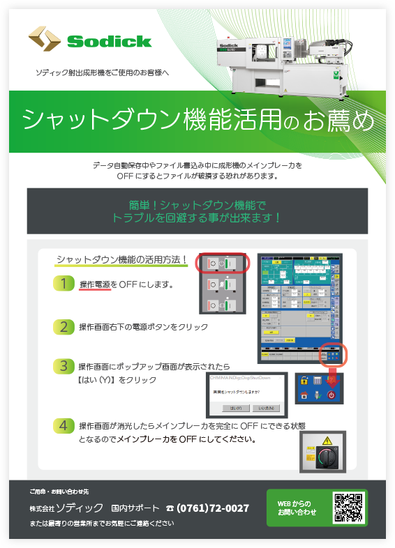 シャットダウン機能活用のお薦め