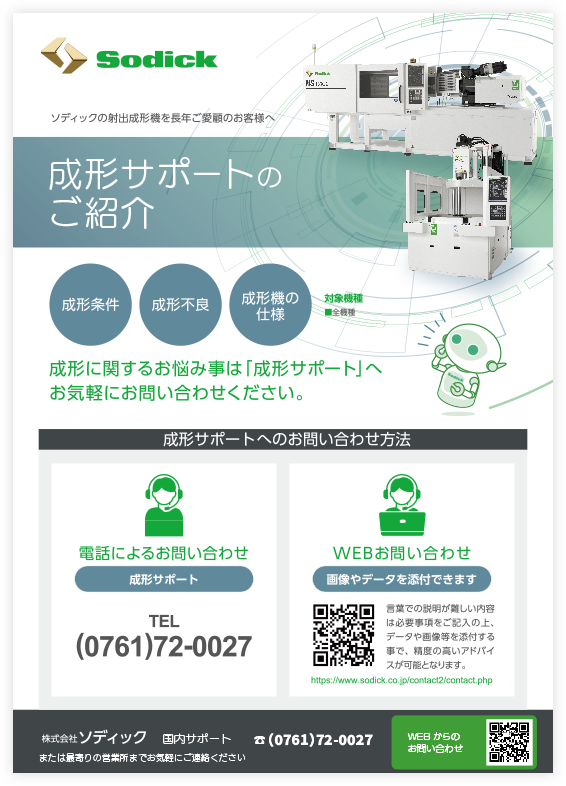 成形サポートのご案内