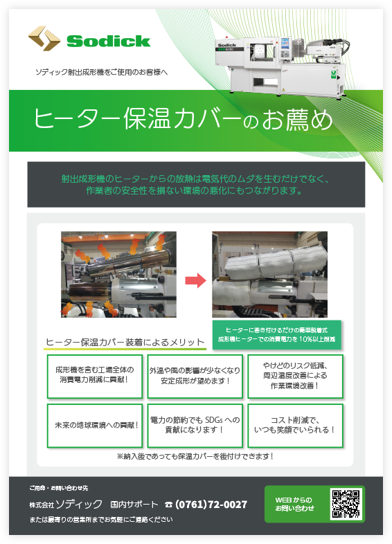 ヒーター保温カバーのお薦め