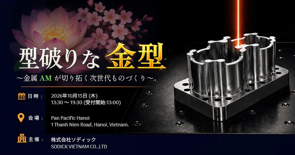 金属3Dプリンタ技術セミナー in Vietnam