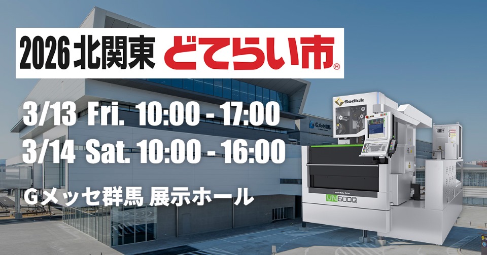 2026北関東どてらい市