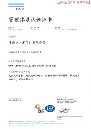 ISO14001登録証 中国語