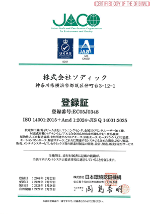 ISO14001登録証 日本語