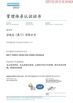 ISO45001:2018登録証 中国語