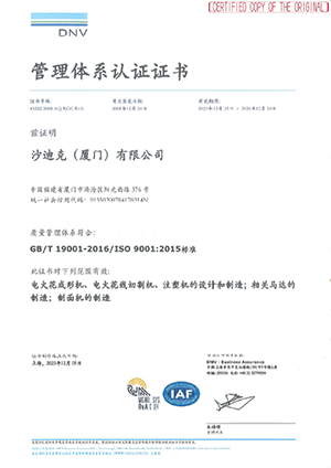 ISO9001登録証 中国語