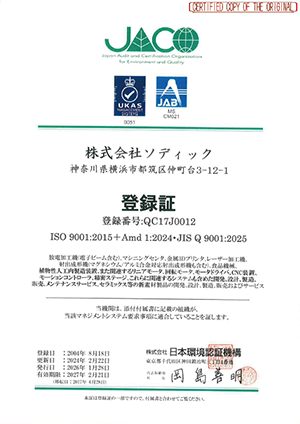 ISO9001：2015登録証 日本語