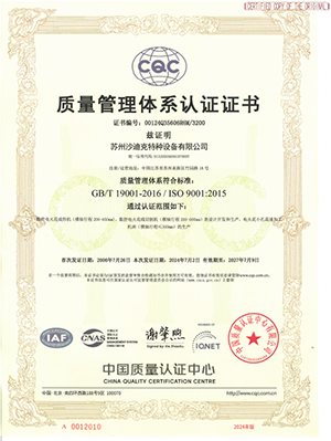 ISO9001登録証 中国語