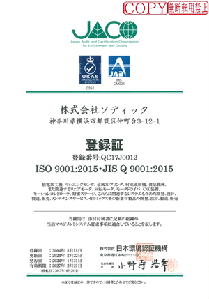 ISO9001：2015登録証