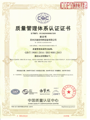 ISO9001登録証