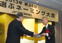 Executive Managing Director Kazuo Asakura (Sodick LED) receiving the testimonial.