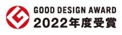 2022年度 グッドデザイン賞