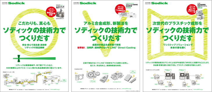 “Sodick Print Ad Series:Manufacturing Potential with Sodick’s Technological Expertise”