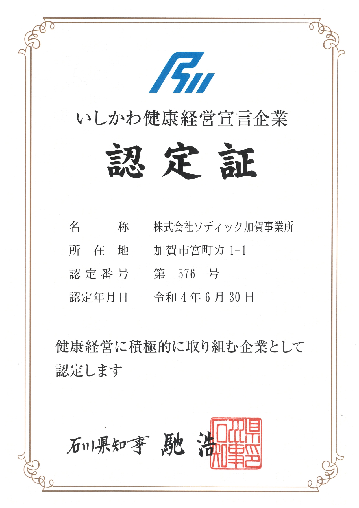 Ishikawa Health and productivity management Declaration Company
