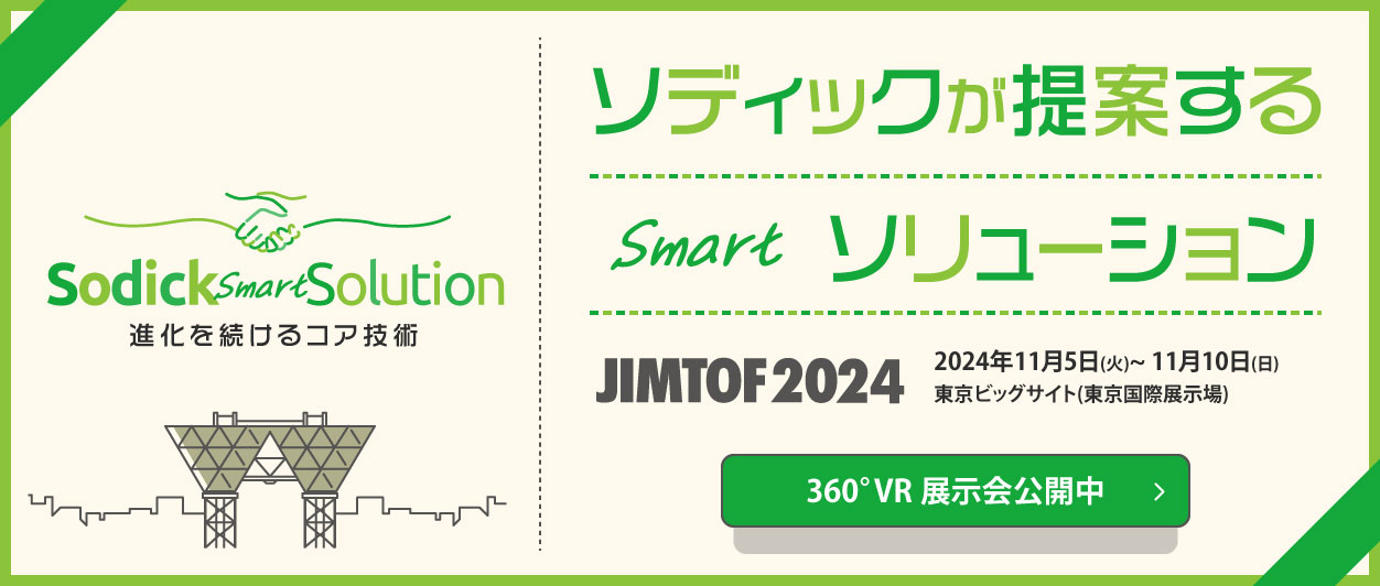 JIMTOF2024 特設サイト公開