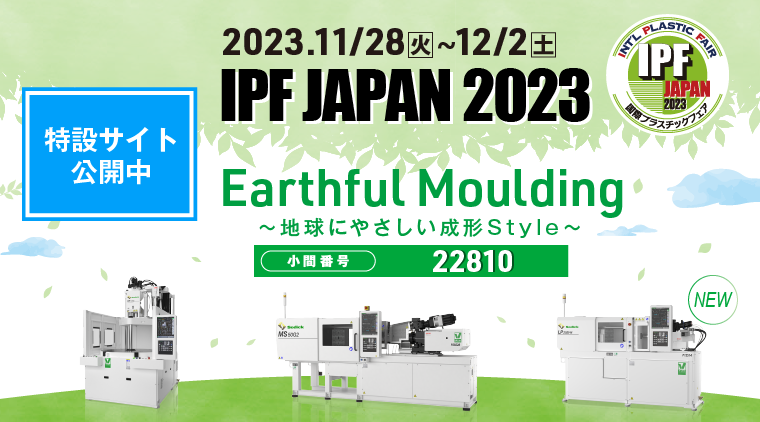 IPFJAPAN2023