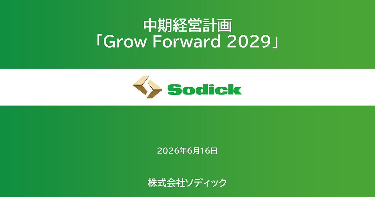 中長期経営方針