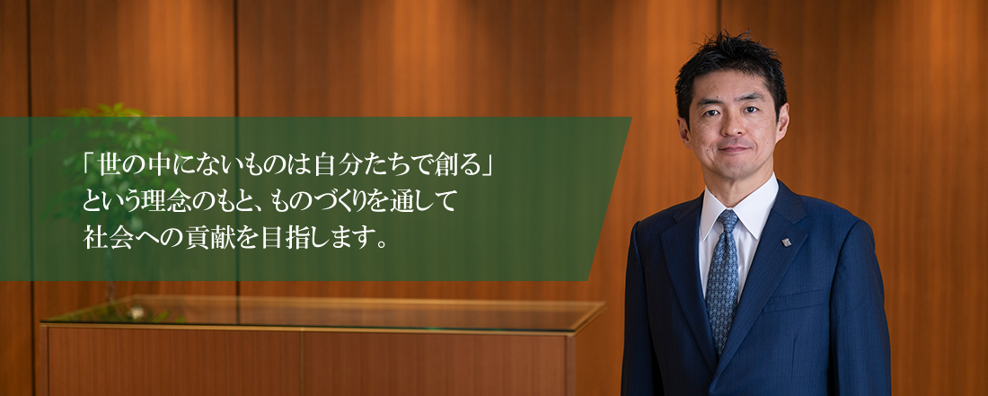 未来を創る
