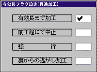 工具の有効長をチェックするだけではありません。