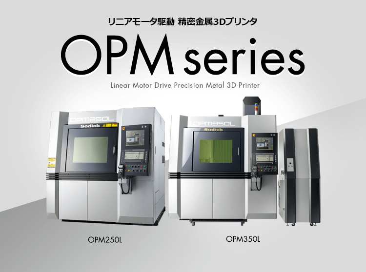Opm250l 株式会社ソディック