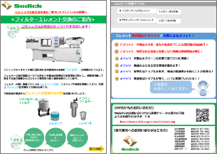 フィルタエレメント交換のご案内(PDF)