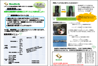 流路清掃のご案内(PDF)