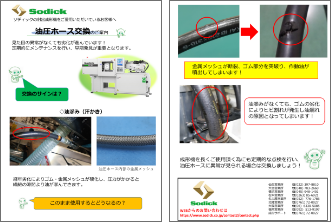 油圧ホース交換のご案内(PDF)