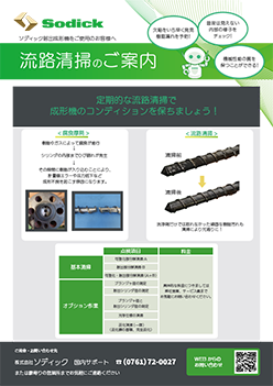 流路清掃のご案内(PDF)