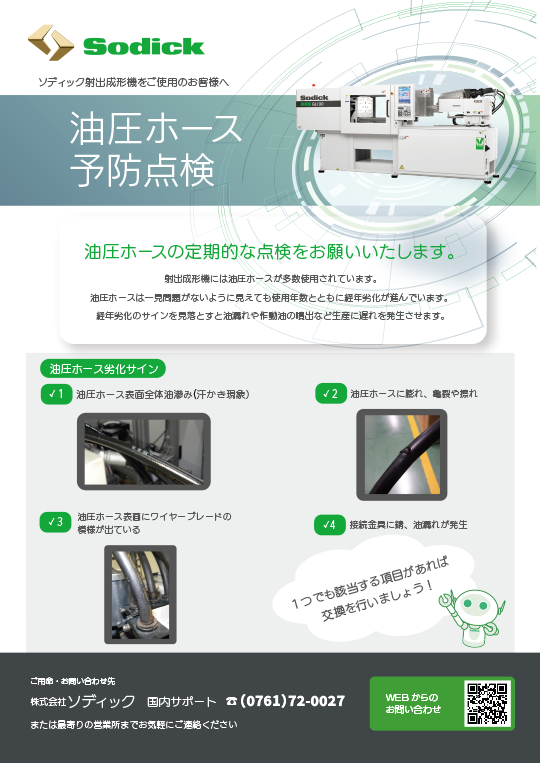 油圧ホース交換のご案内(PDF)