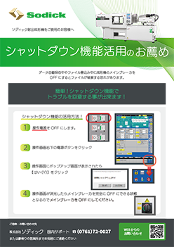 【シャットダウン機能】活用方法(PDF)