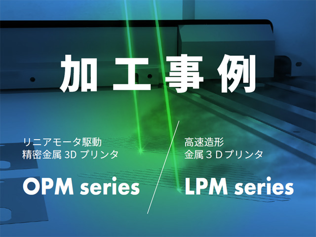 WEB展示会 Sodick MECT2021 メカトロテックジャパン2021