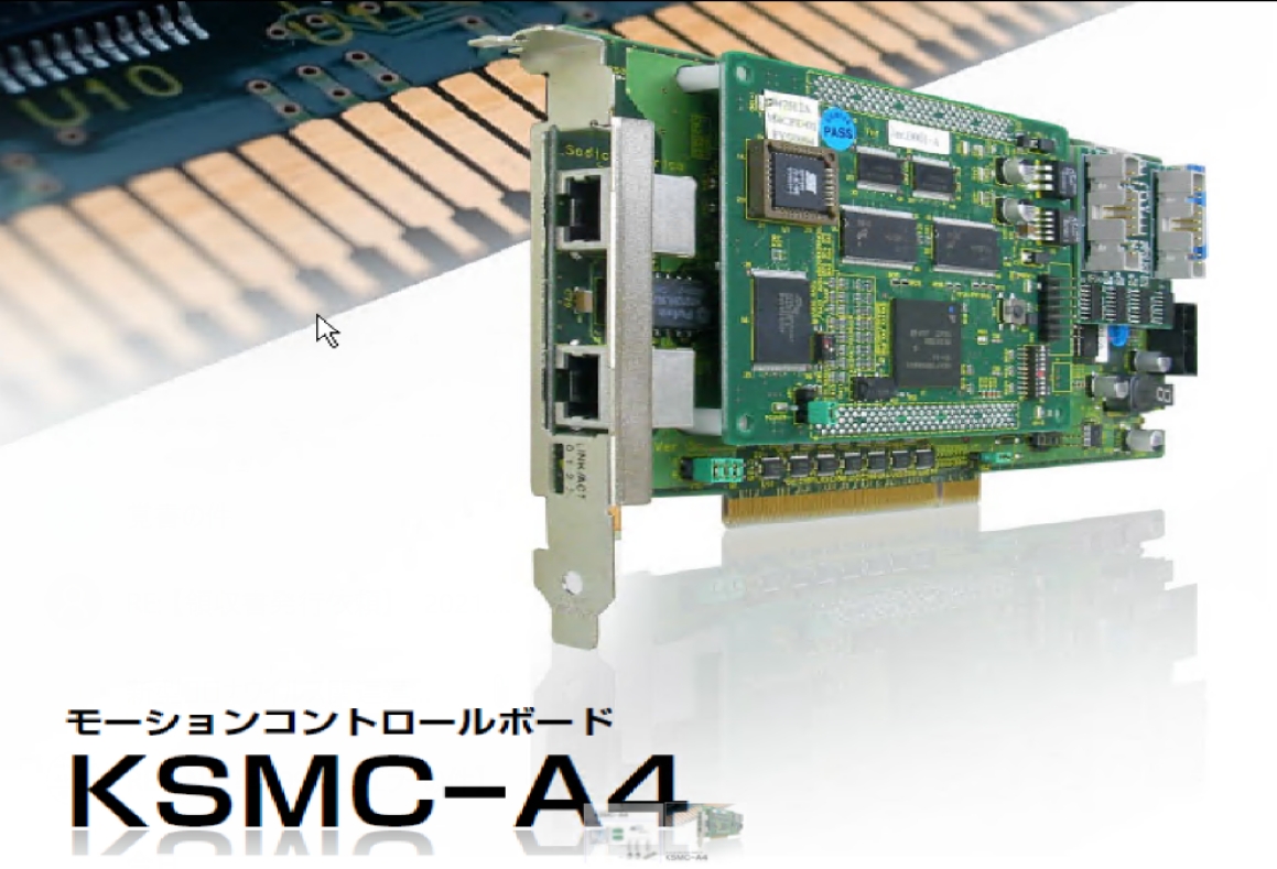 モーションコントローラ「KSMC-A4」のご紹介です。