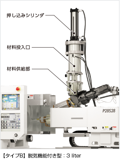 タイプB　脱気機能付き型