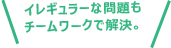 より環境にやさしい機械の設計も。