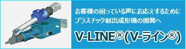 V-LINE(Vライン)