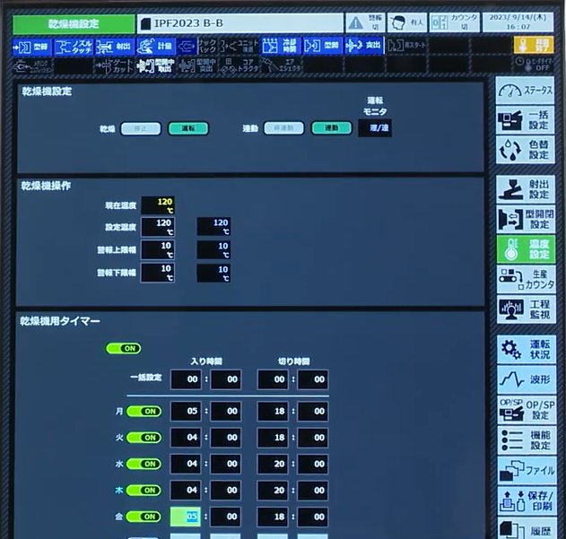 M2Mを導入した成形機の操作パネルから乾燥機の設定・操作を行える様子