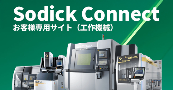 Sodick Connect紹介イラスト