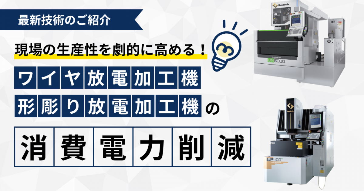 省エネ_サムネイル-1360-x-840-