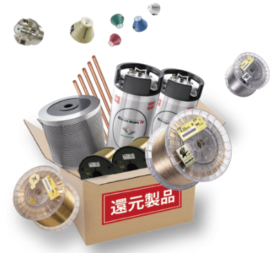 還元製品の写真です。