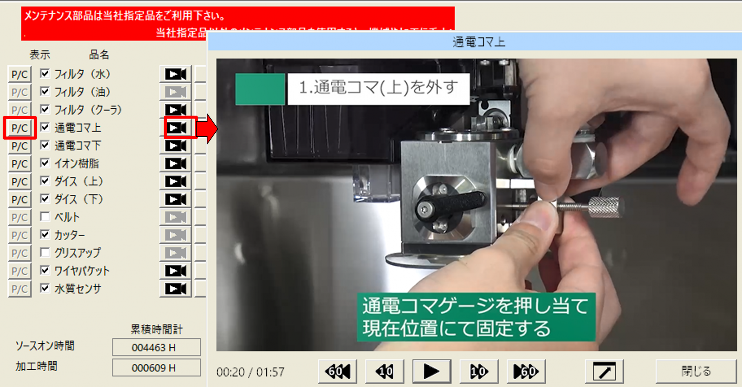 SPW電源の便利機能『メンテナンス動画視聴機能』